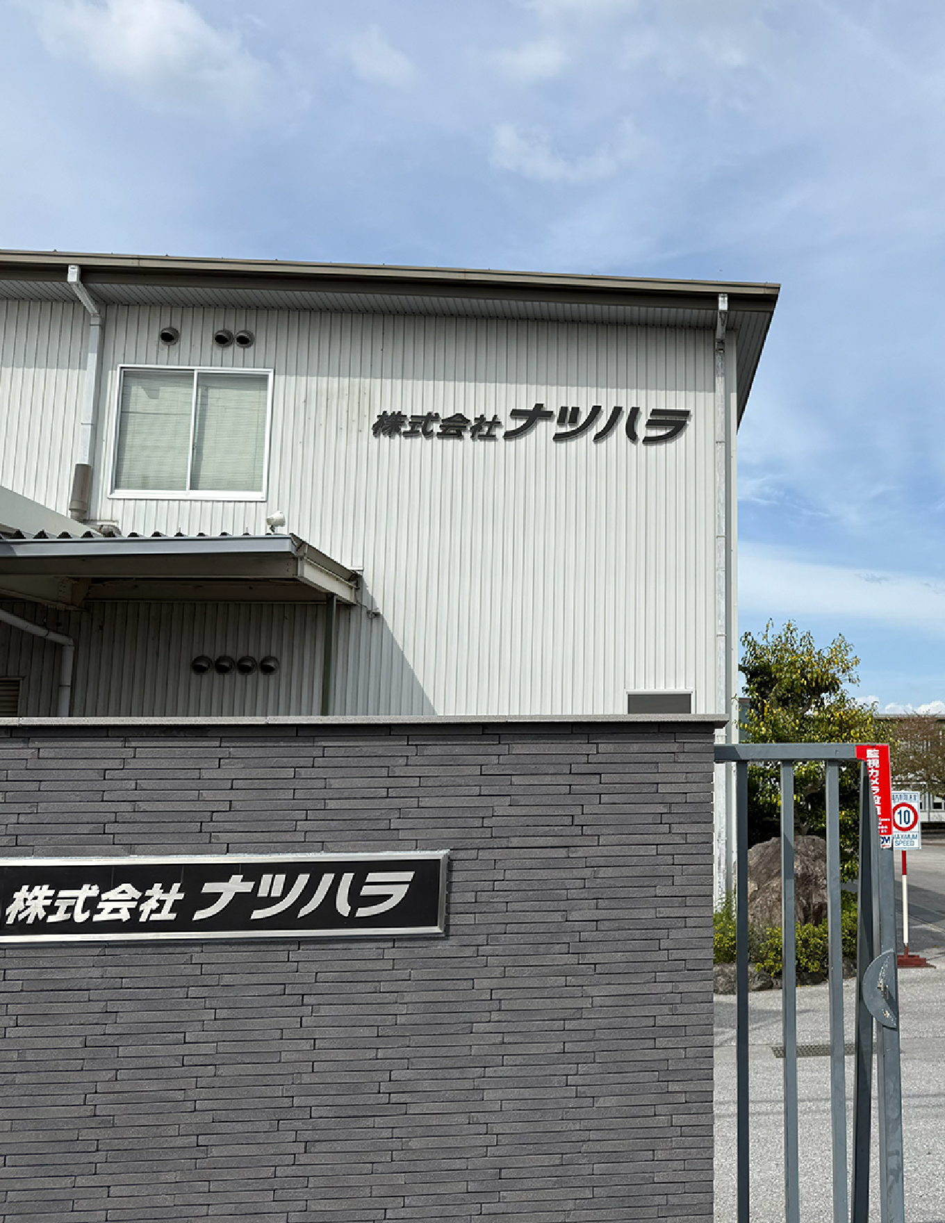 会社外観